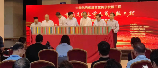 中国民间文学大系出版工程系列 新成果发布会暨成果展览