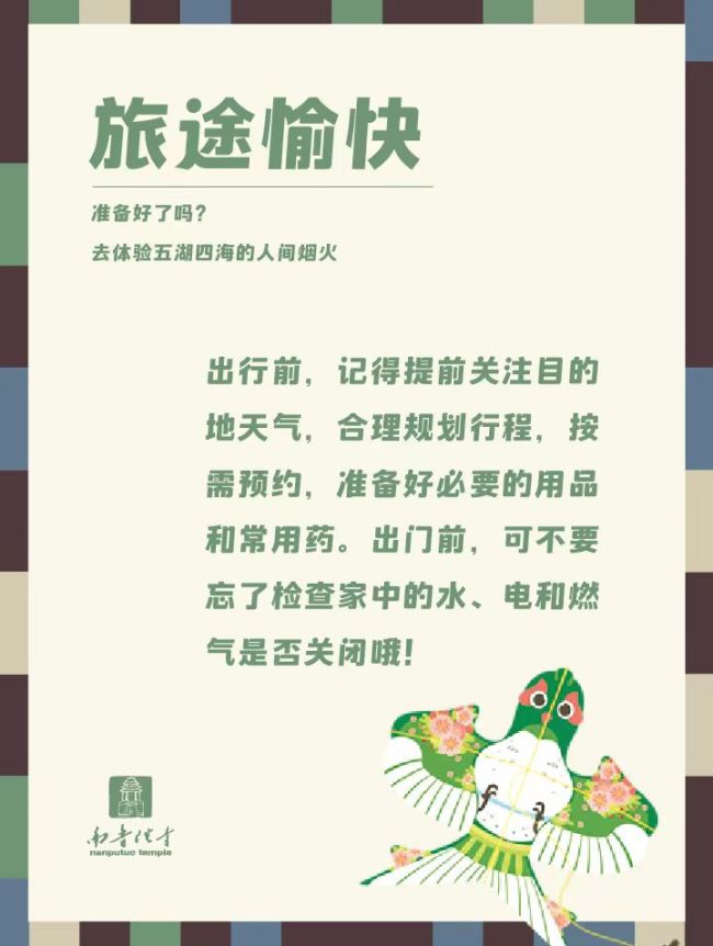 长假来临！请收好这些假期小Tips！