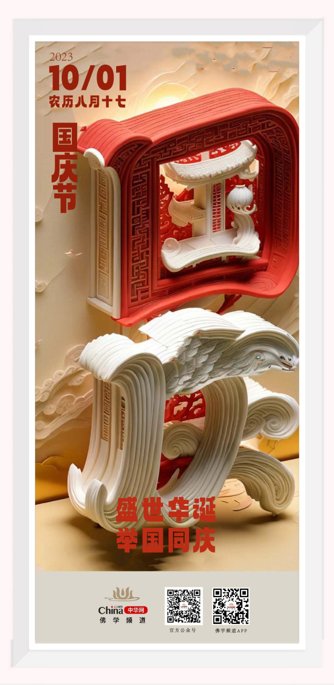 盛世华诞 锦绣中华