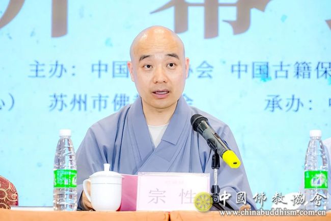 中国佛教协会副会长宗性法师出席开班式并讲话