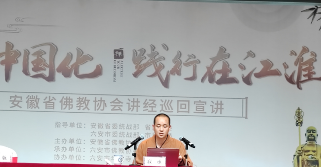 九华山佛学院教师寂承法师以“浅释《维摩诘经》”为题宣讲