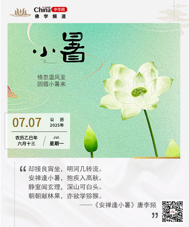 小暑——二十四节气