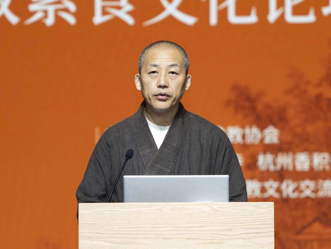 2025杭州佛教素食文化论坛暨佛教素食品鉴会圆满举行