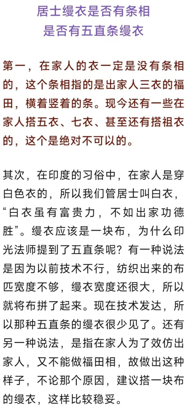 居士受戒关于缦衣的问题