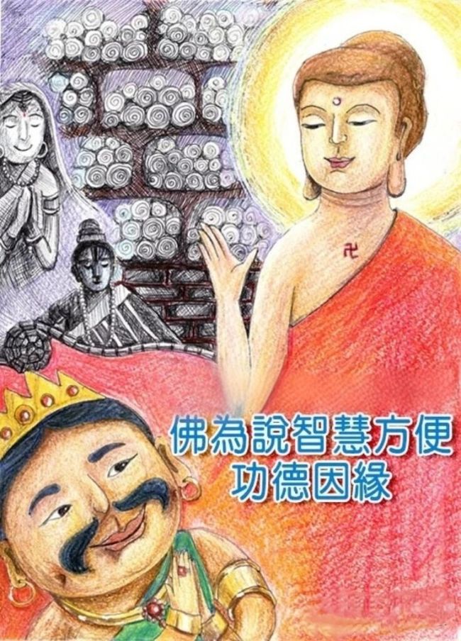 佛为说智慧方便功德因缘