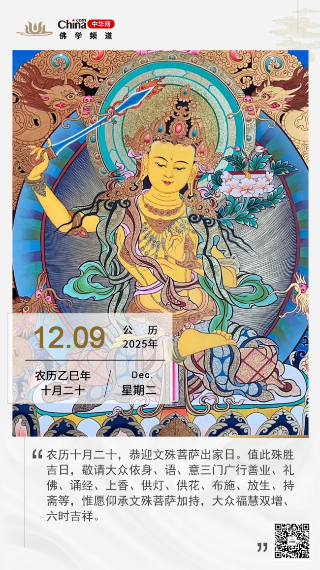 文殊菩萨出家日