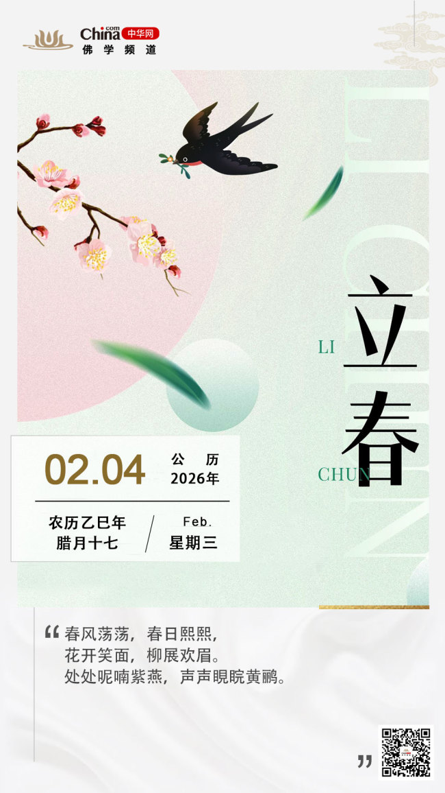 立春——二十四节气