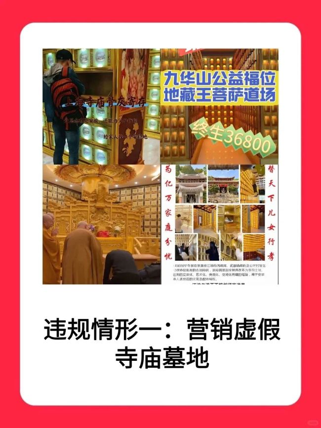 小红书针对假借宗教名义违规行为的专项治理公告