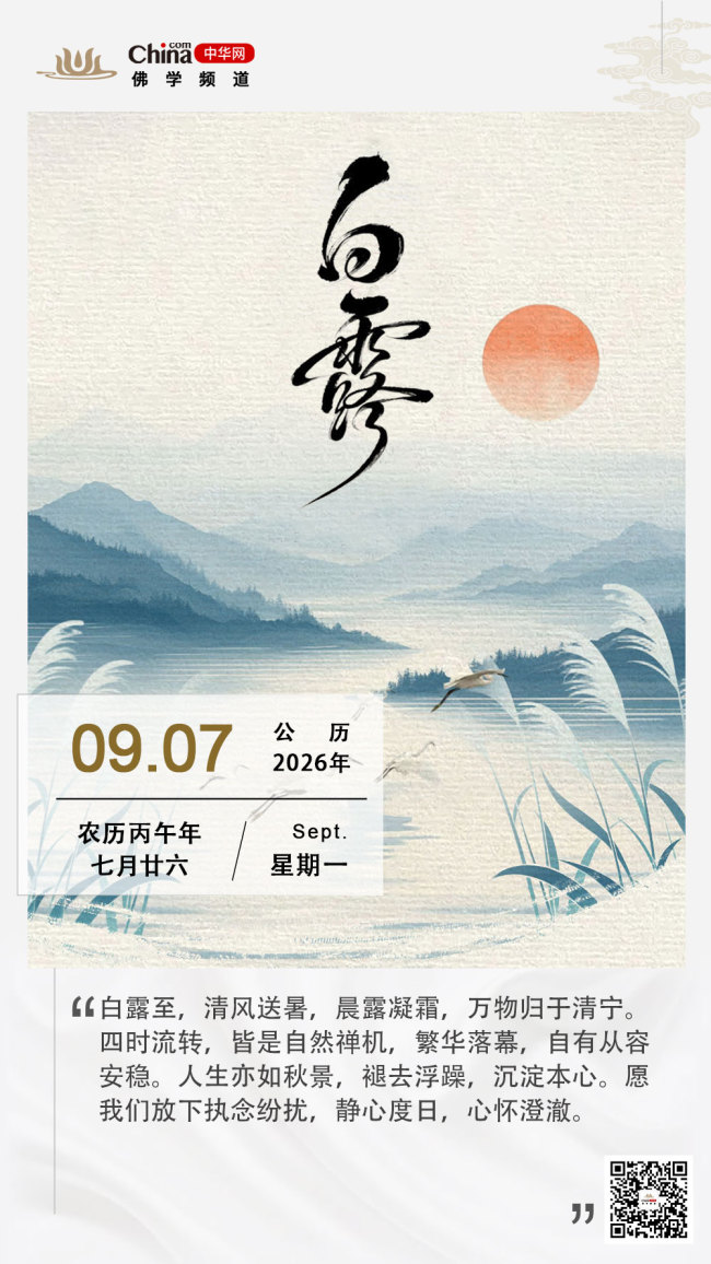 白露——二十四节气