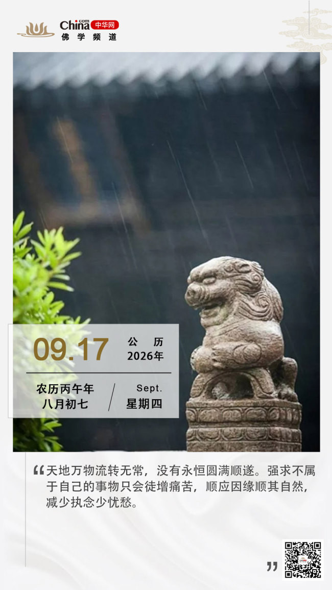 无常不必强求
