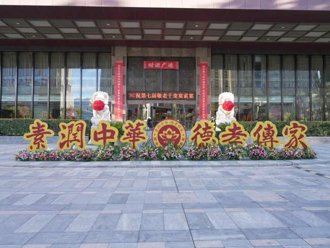 素润中华传德孝 千叟欢聚暖平城 | 第七届千叟素宴（大同站）圆满落幕