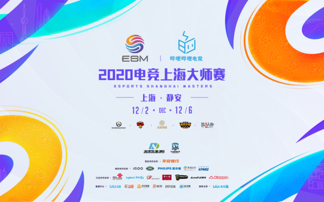 如约而至 “燃”动申城 2020电竞上海大师赛开幕