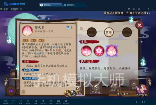 樱花妖