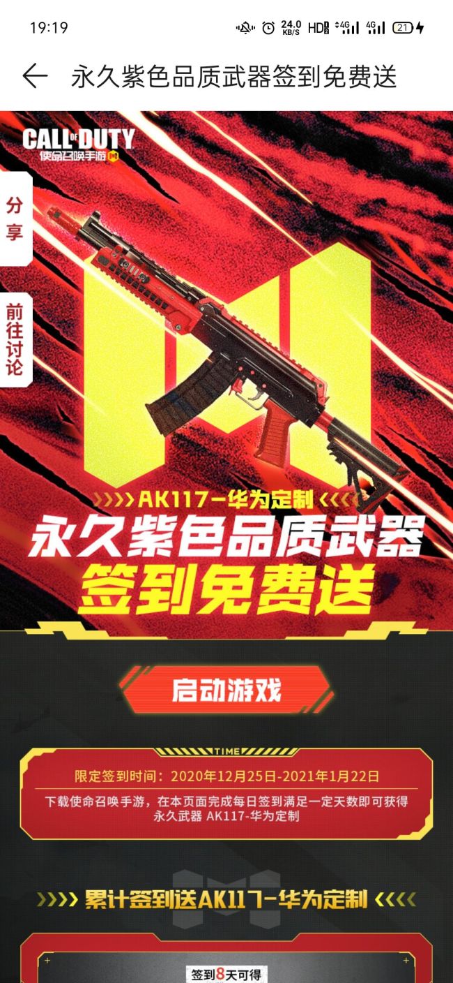 使命召唤手游各大合作商限定皮肤应该怎么获得