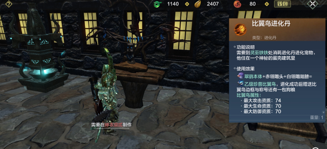 妄想山海比翼鸟进化丹制作方法教程攻略 妄想山海击浪鲲第四次进化
