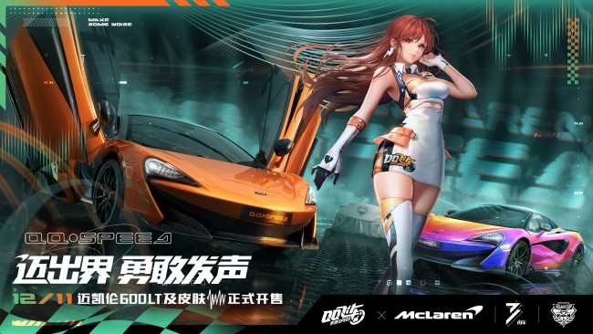 《QQ飞车》亮相2021腾讯游戏年度发布会