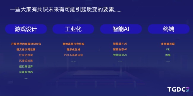  天刀手游制作人杨峰：内容沉浸联结游戏与现实