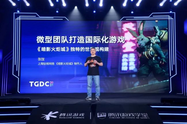 TDGC 2021腾讯游戏开发者大会七大专场全回顾