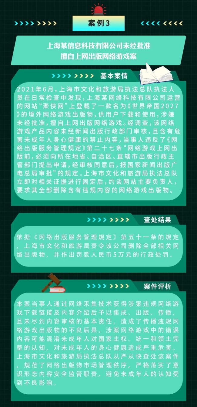 文旅部公布第二批涉未成年人网络游戏案件