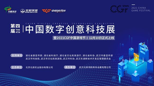 第四届中国数字创意科技云展 开启元宇宙新时代