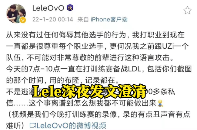 Lele发博澄清骂Uzi谣言：非常尊敬的Uzi前辈