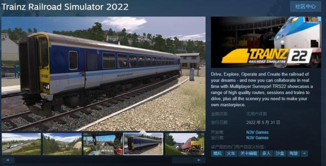 《Trainz 铁路模拟22》发售 本体+所有DLC售价11029元