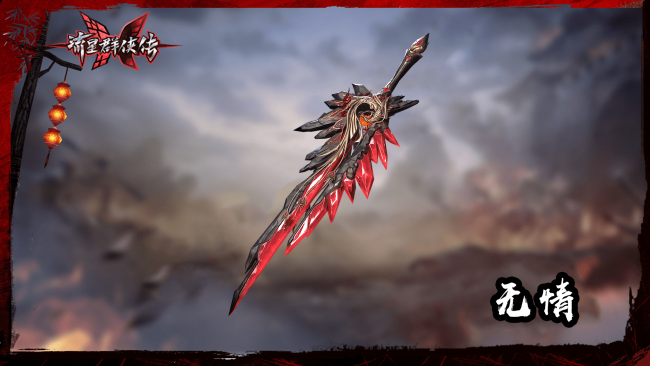 宫主驾到流星群侠传燃心绝情版本今日上线2