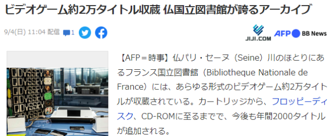 法国国家图书馆已收藏2万+电子游戏 目标做到世界最大