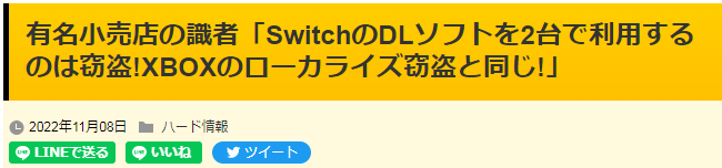 日本游戏业者批Switch主副机规则 一游多机玩就是盗窃