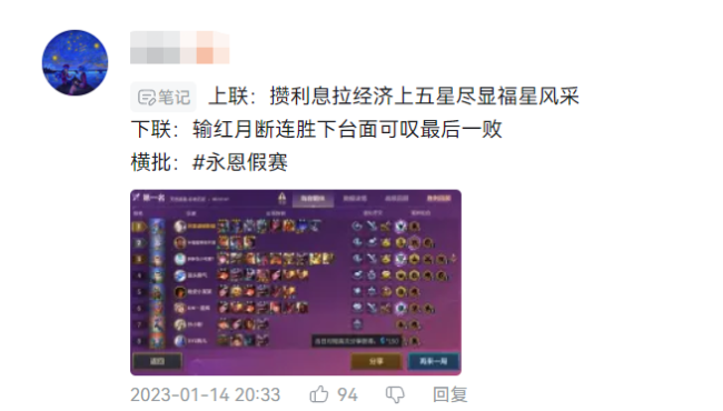 天选福星,弈起过年!金铲铲福星羁绊才开放一周,玩家就卷起来了