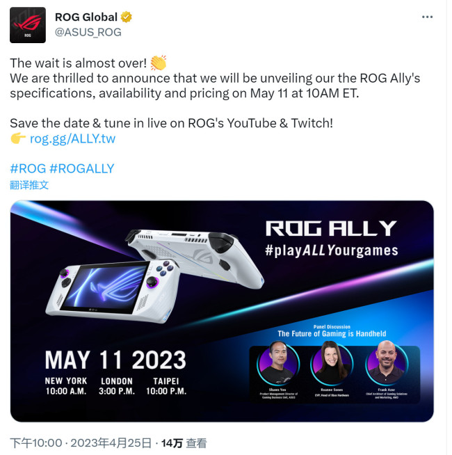 华硕掌机ROG Ally 5月11日发售 配置曝光、定价不到1000美元