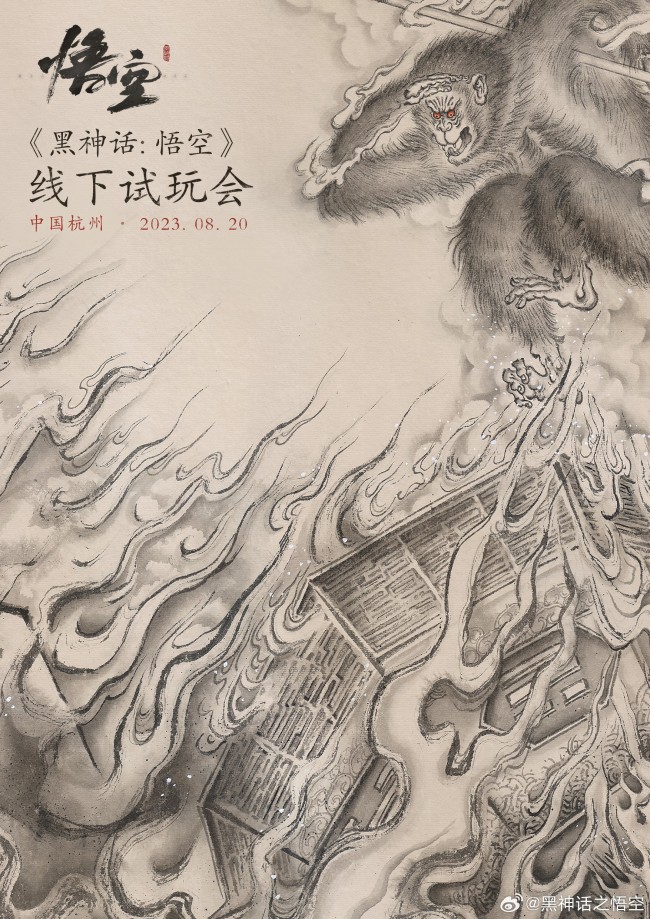 《黑神话：悟空》宣布首次线下试玩会来了！8月20日杭州举办