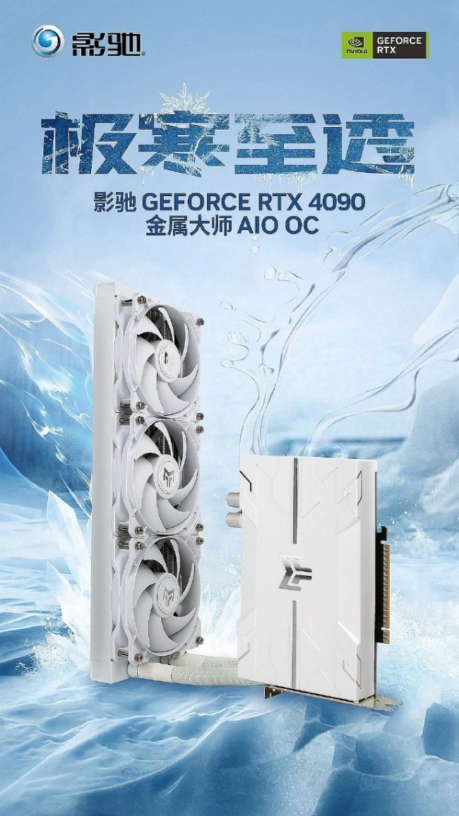 影驰推出首款AIO液冷GeForce RTX 4090金属大师显卡！