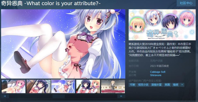 《奇异恩典 -What color is your attribute?-》Steam页面上线 支持