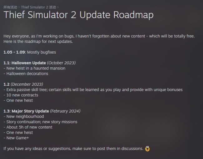 《小偷模拟器2》更新路线图公布 明年将上线新游戏+模式！