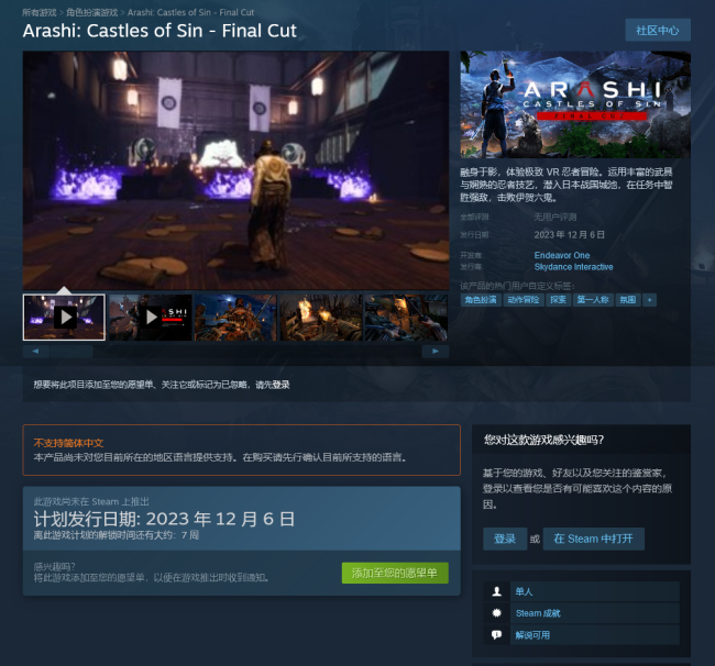 VR隻狼《嵐：罪惡之城-最終版》延期至12月6日發售