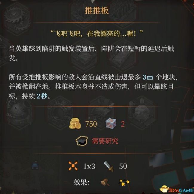 《地下城4》全建筑图鉴一览 建筑陷阱门详解图鉴