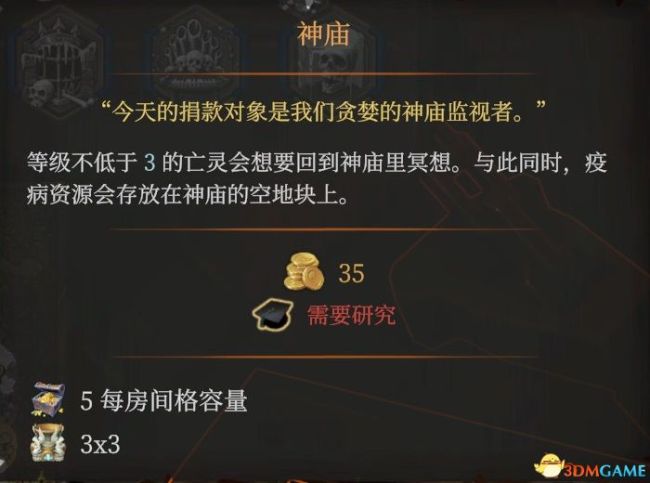 《地下城4》全建筑图鉴一览 建筑陷阱门详解图鉴