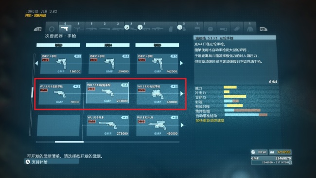 《合金装备5：幻痛》WU S333武器蓝图怎么获得
