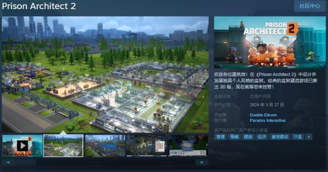 P社建造管理游戏《监狱建筑师2》Steam页面 国区售价198元！支持简中！