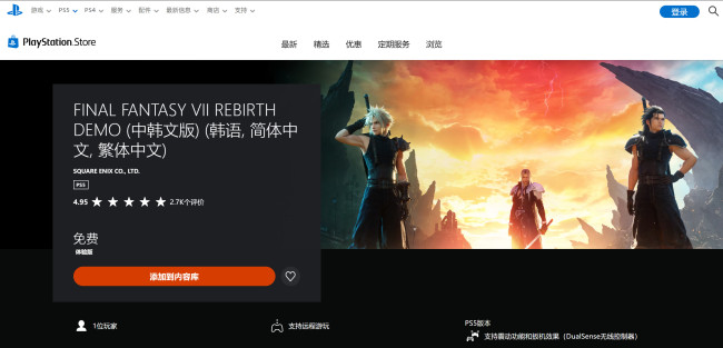 《最终幻想7：重生》体验版现已免费上线