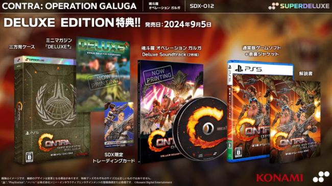 《魂鬥羅：加魯加行動》實體版將於9月5日登陸PS5/NS