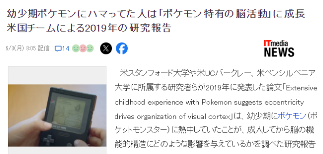 斯坦福大學研究 兒時沉迷寶可夢玩家會有寶可夢特定腦活動