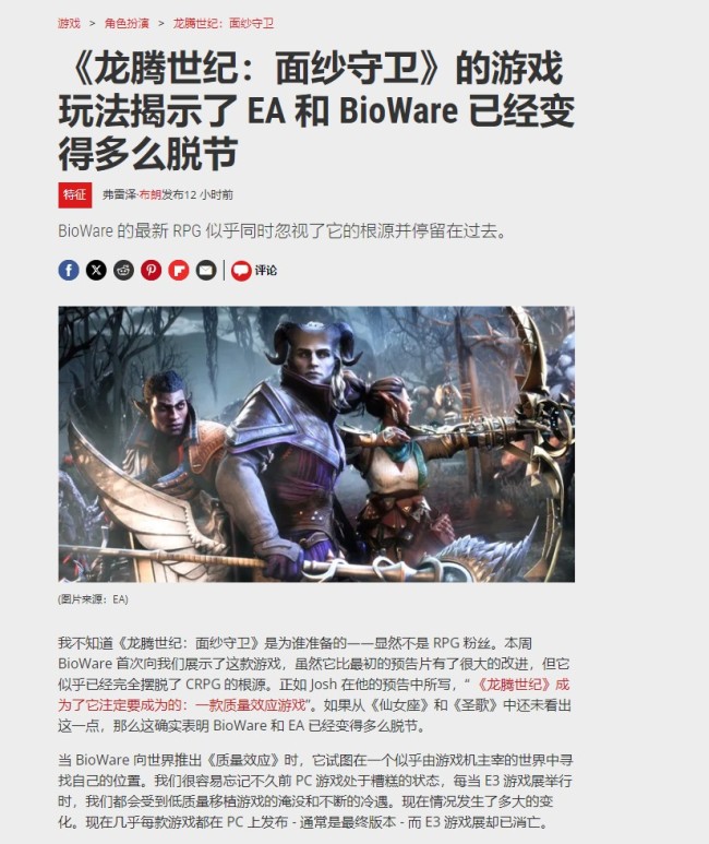 PC Gamer痛批《龙腾世纪：影障守护者》：一点也不像《龙腾世纪》