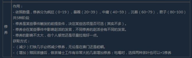 《活侠传》修养数值的有什么用处