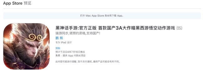 苹果商店国区上线《黑神话》盗窟手游 堪称是官放浪版
