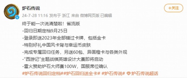 《炉石传说》国服即将重启：9月25日上线，多重补偿机制发布