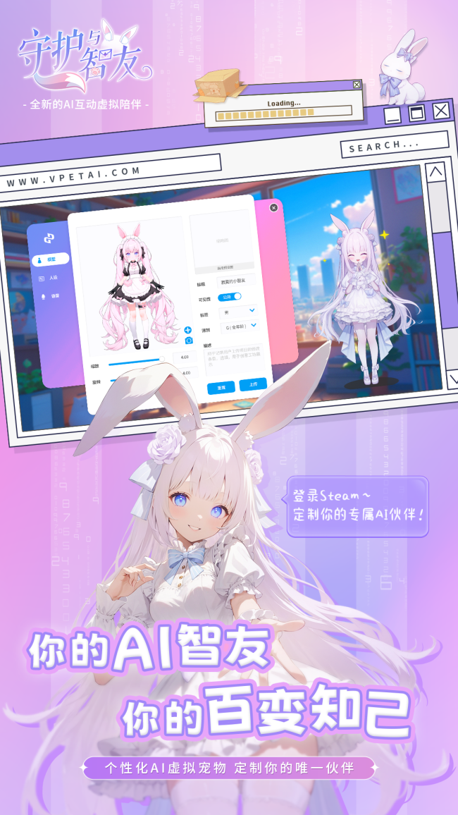 《Ai Vpet / 守护与智友》：8月2日，二次元AI宠物，Steam首发，限时优惠