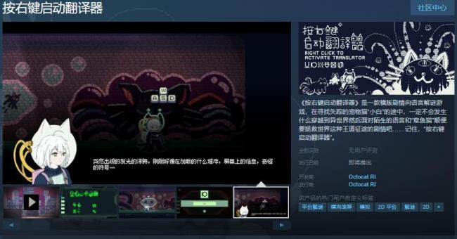 《按右键启动翻译器》Steam页面上线 发售日待定