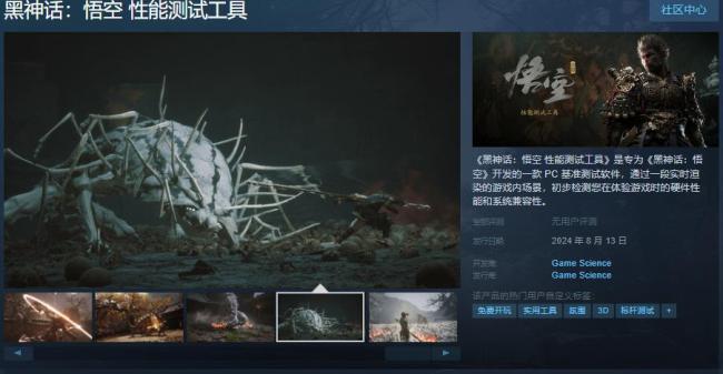 《黑据说：悟空 性能测试器具》Steam页面上线 测试PC性能